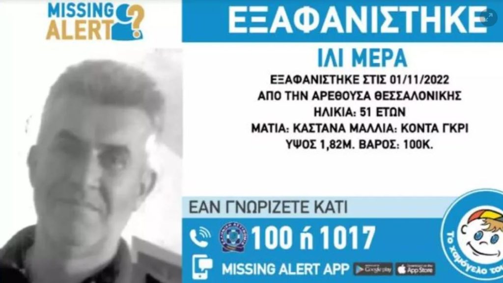Foto/ U zhduk në mënyrë të mistershme, gjendet i pajetë 51-vjeçari shqiptar në Greqi